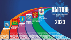 Третий сезон фестиваля "Вытокi" завершится 25 и 26 августа в Борисове