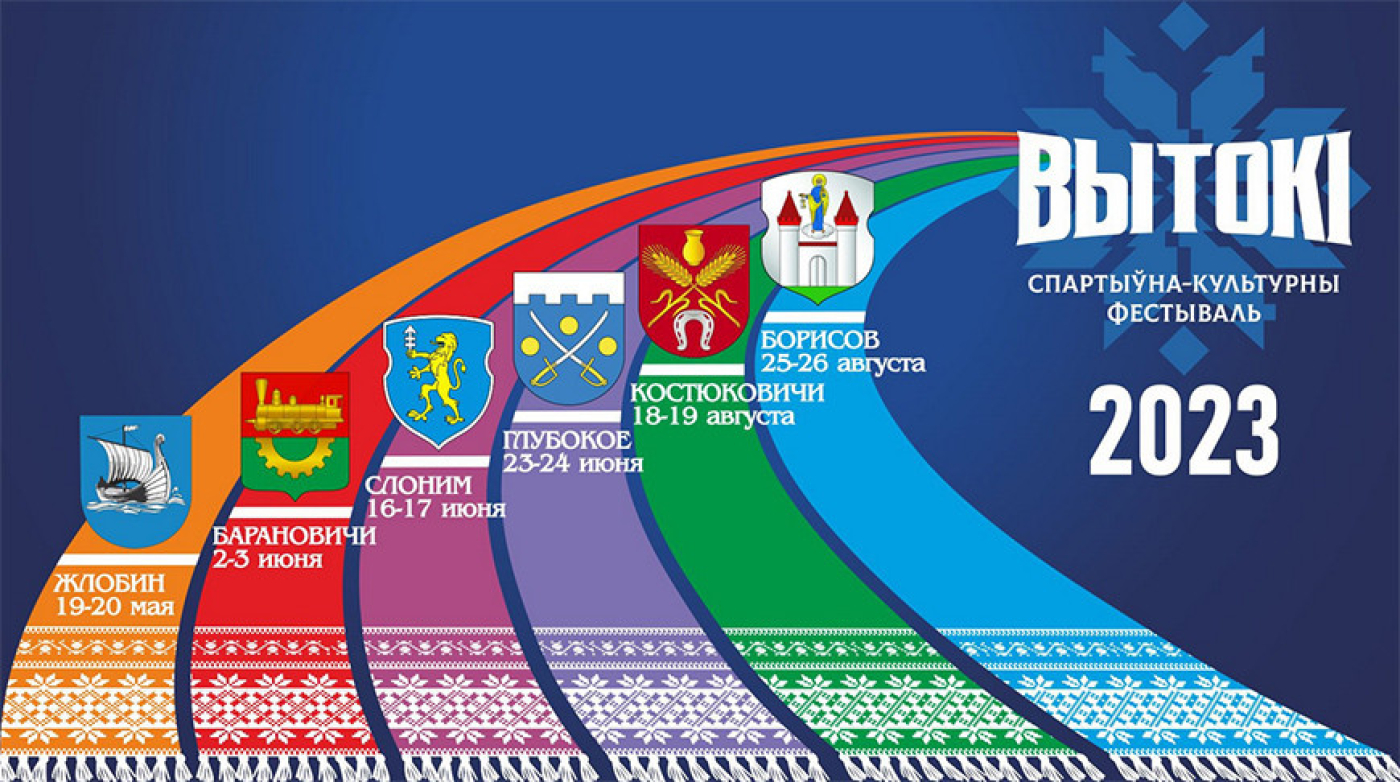 Третий сезон фестиваля "Вытокi" завершится 25 и 26 августа в Борисове