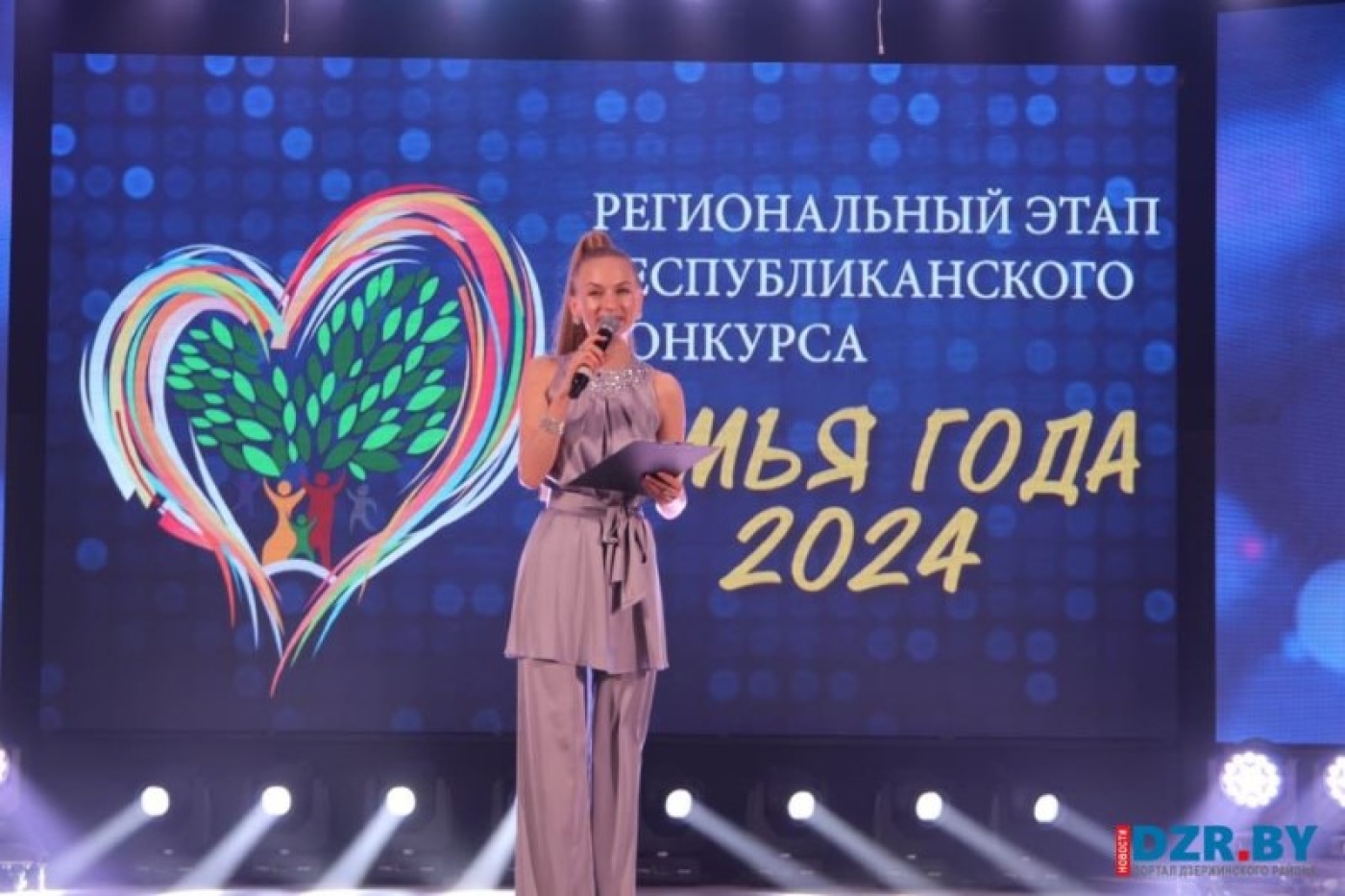 В Дзержинске стартовал второй этап республиканского конкурса «Семья года»
