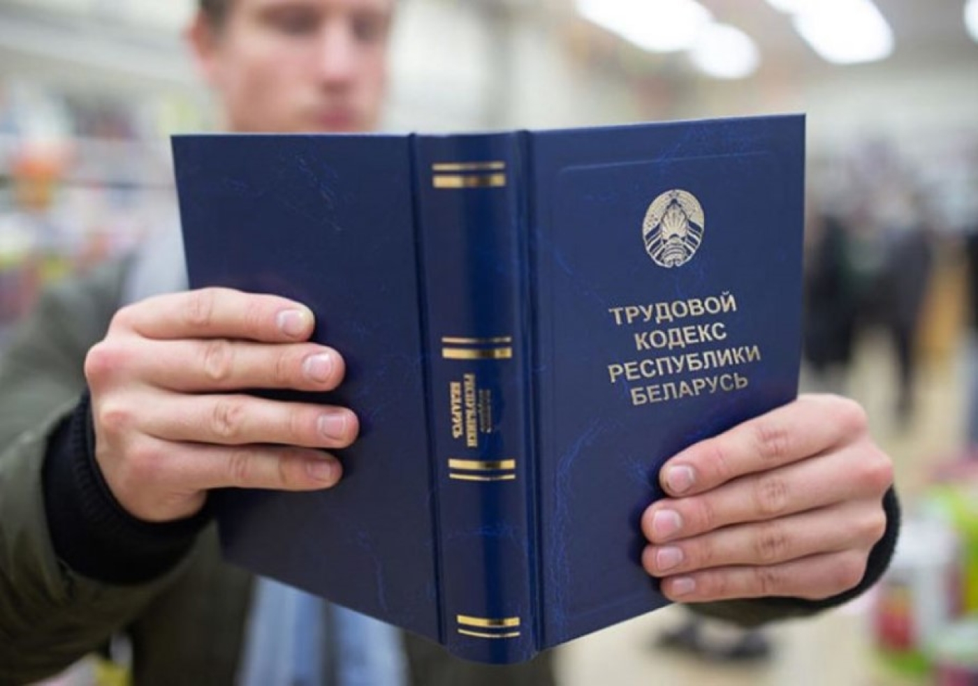 Основные изменения в Трудовом законодательстве