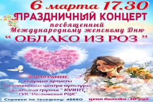 Не пропустите! праздничный концерт "Облако из роз"