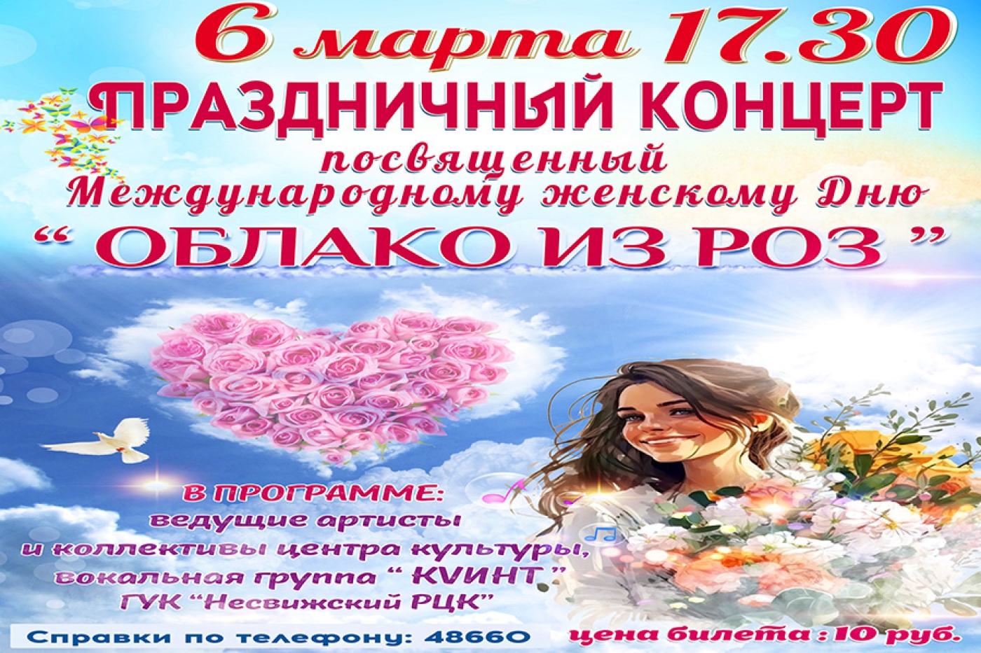 Не пропустите! праздничный концерт "Облако из роз"