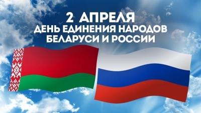 Бесплатные консультации в дистанционном формате ко Дню единения народов Беларуси и России