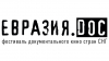 Фестиваль документального кино стран СНГ "Евразия.DOC" стартовал в Минске