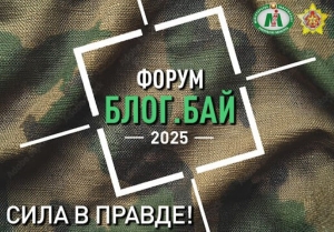 II Форум блогеров Беларуси соберет сегодня около 100 участников