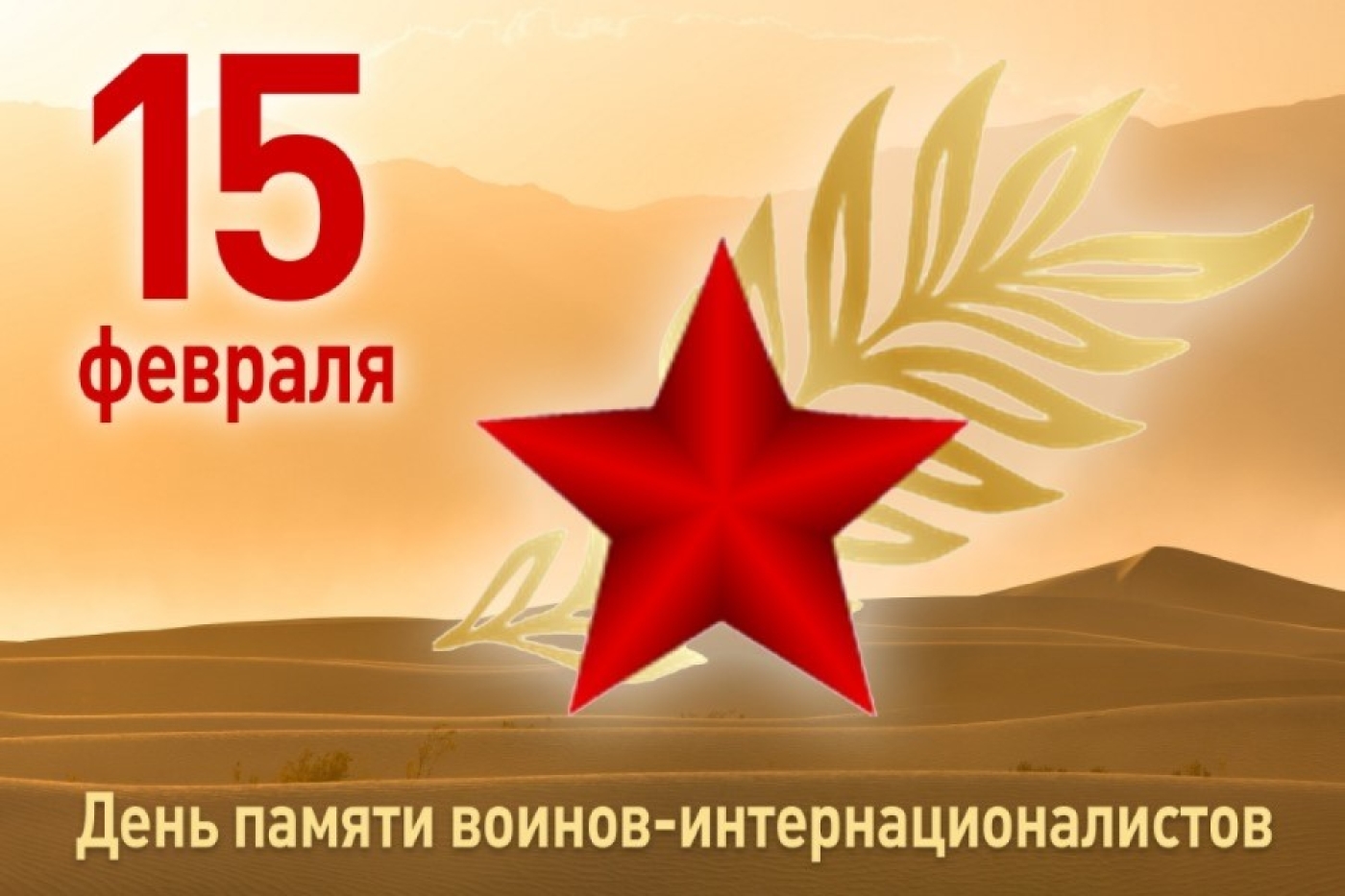 Воинам-интернационалистам Березинщины