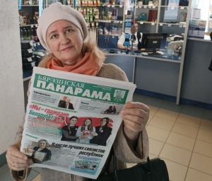 Если к почте я пройдусь – на «Бярэзінскую панараму» подпишусь