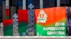 День народного единства отмечается в Республике Беларусь