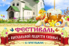 Программа фестиваля "Пасхальной радости сияние"
