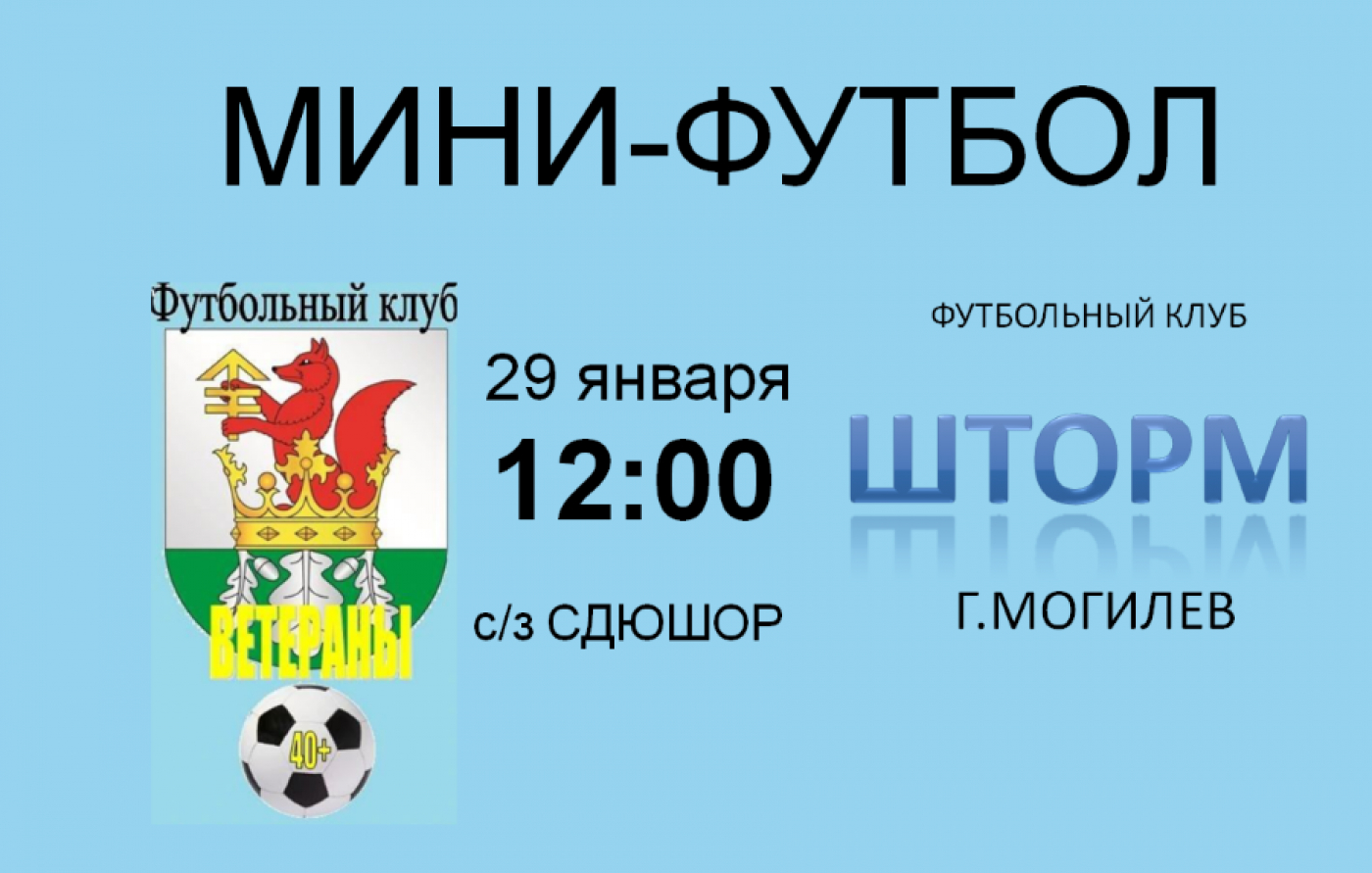 29 января состоятся соревнования по мини-футболу!