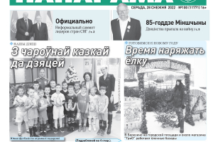 Чытайце ў заўтрашнім нумары раённай газеты: