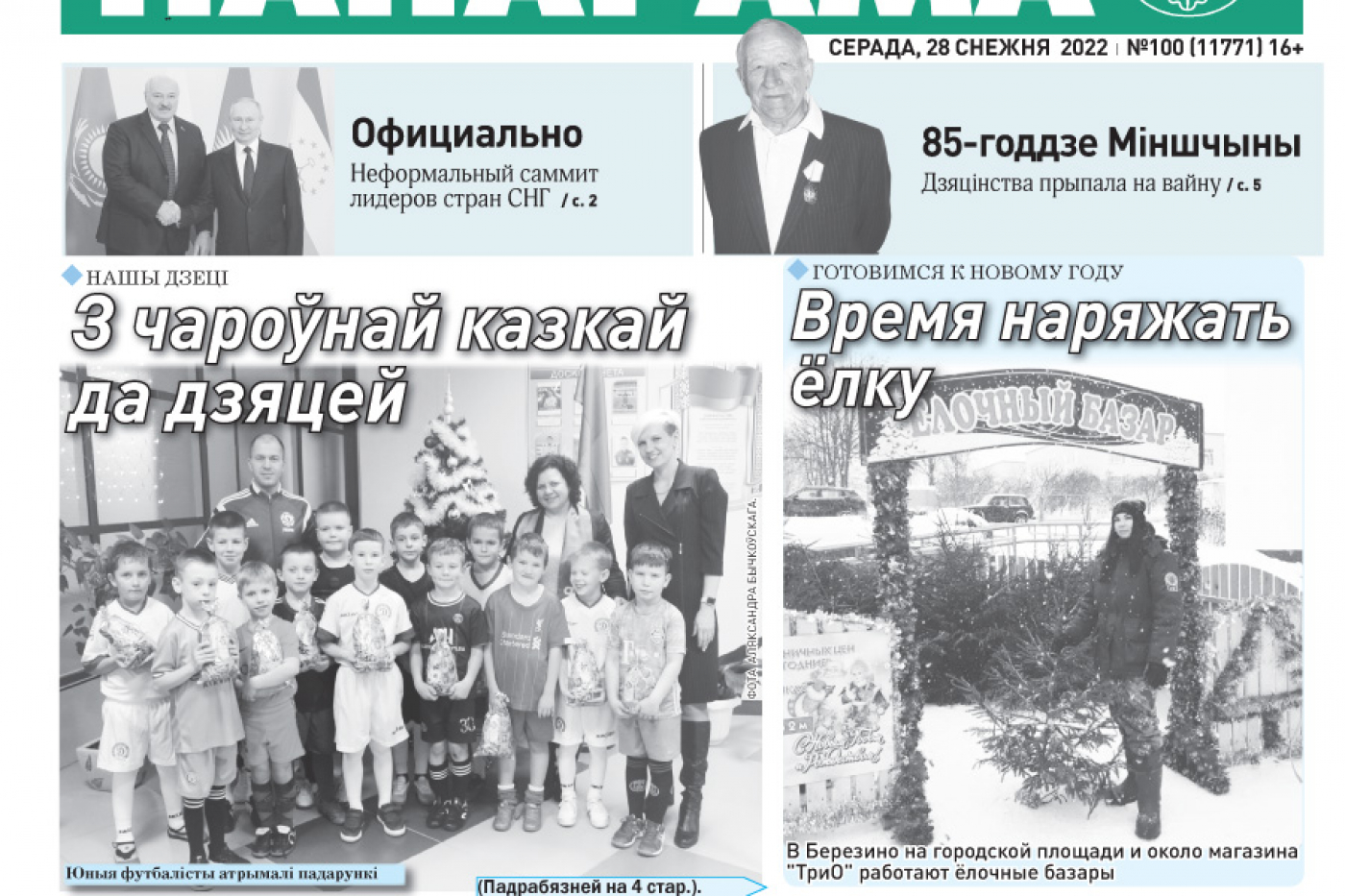 Чытайце ў заўтрашнім нумары раённай газеты: