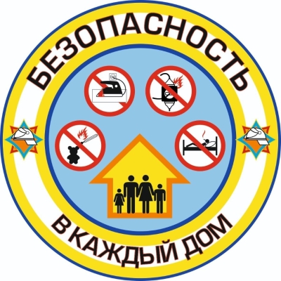 Началась акция МЧС «Безопасность – в каждый дом!»