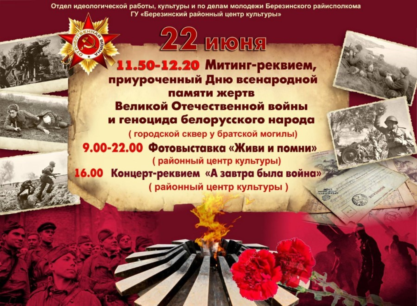 Мероприятия, посвященные Дню всенародной памяти жертв Великой Отечественной войны и геноцида белорусского народа