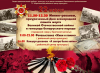 Мероприятия, посвященные Дню всенародной памяти жертв Великой Отечественной войны и геноцида белорусского народа
