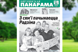 Чытайце ў сённяшнім нумары раённай газеты