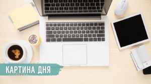 Главные новости за 16 мая