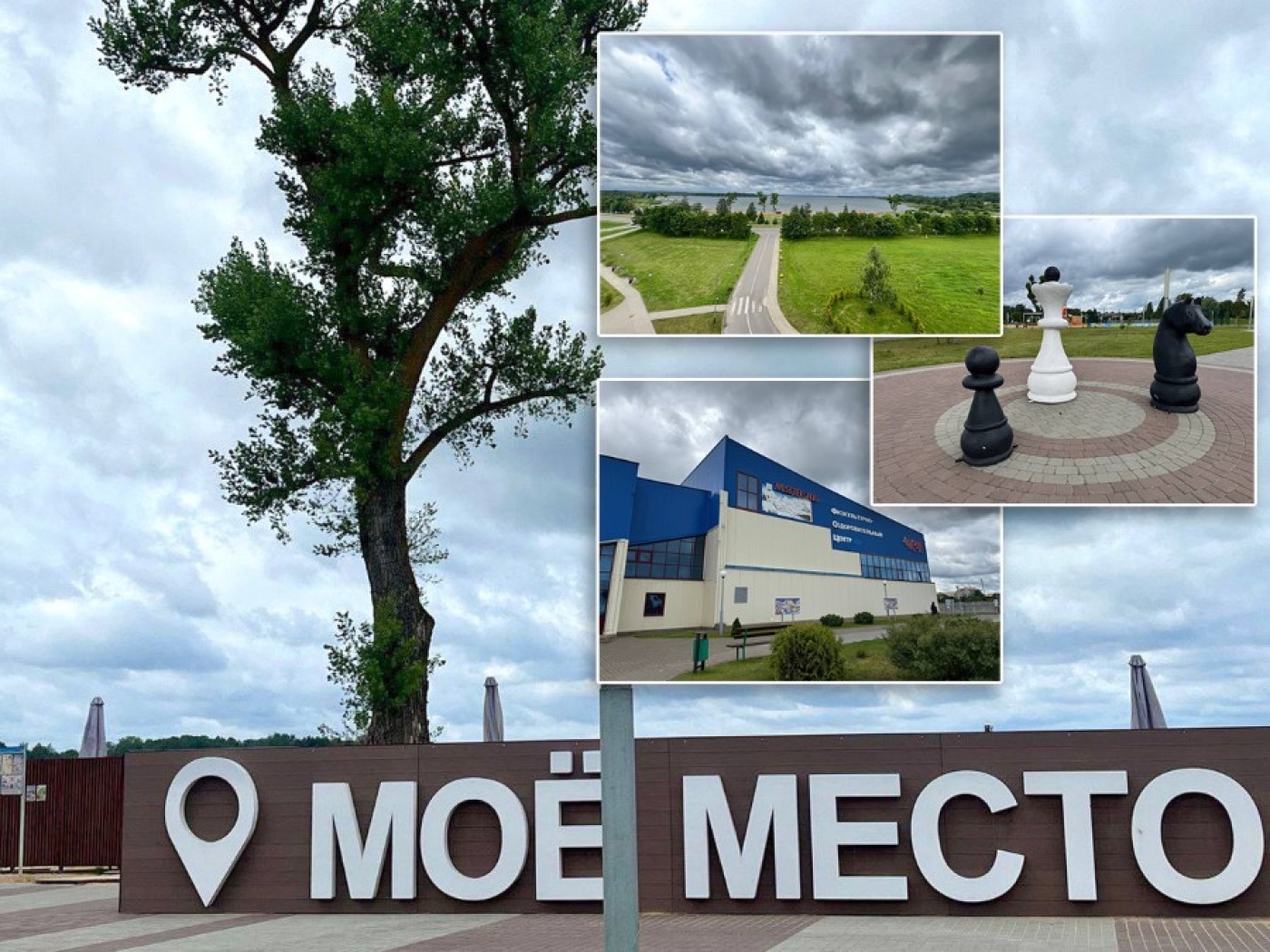 «Открой Минщину. Будущее начинается здесь» в Мяделе