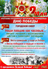 Программа праздничных мероприятий, посвященных Дню Победы