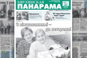 Чытайце ў заўтрашнім нумары раённай газеты