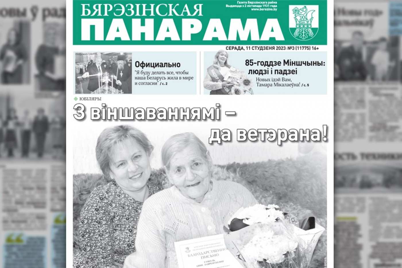 Чытайце ў заўтрашнім нумары раённай газеты