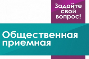 Общественная приемная в ГУ «Березинский районный центр культуры»