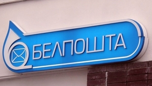 “Белпочта” организовала досрочную выплату пенсий и пособий за 9 мая