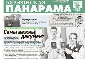 Чытайце ў сённяшнім нумары раённай газеты