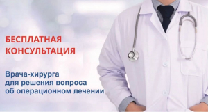 Прием врача-хирурга в сельских ЛПО