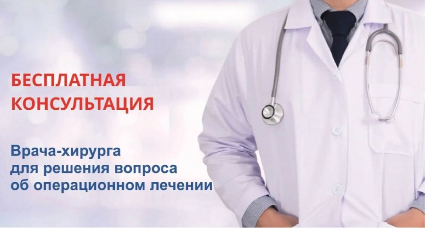 Прием врача-хирурга в сельских ЛПО