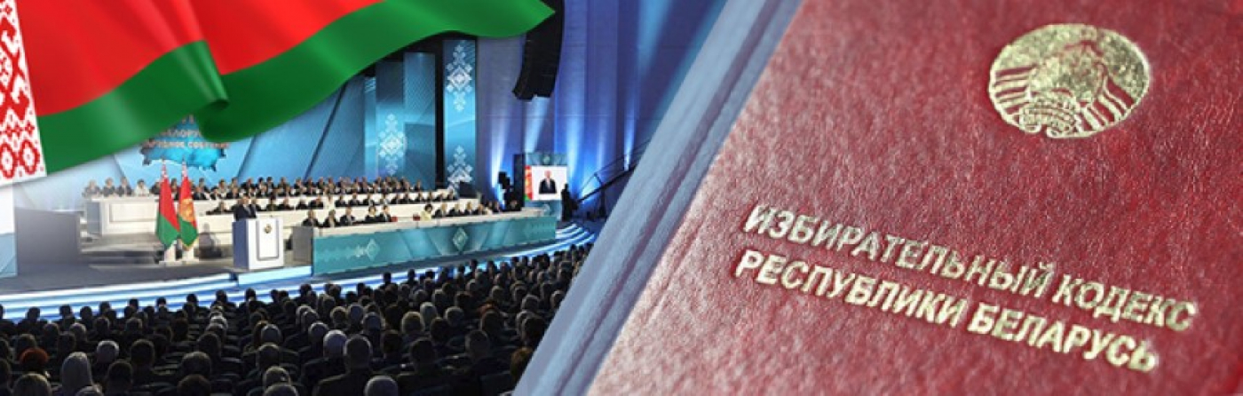 Пресс-конференция: «Об итогах общественного обсуждения проектов законов «Об изменении Избирательного кодекса Республики Беларусь» и «О Всебелорусском народном собрании»