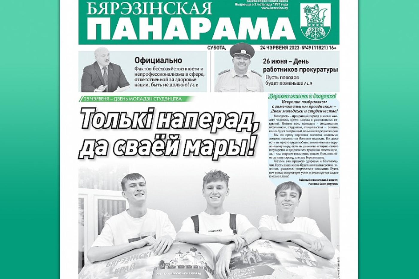 Чытайце ў сённяшнім нумары раённай газеты