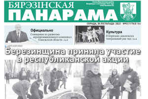 Чытайце ў заўтрашнім нумары раённай газеты: