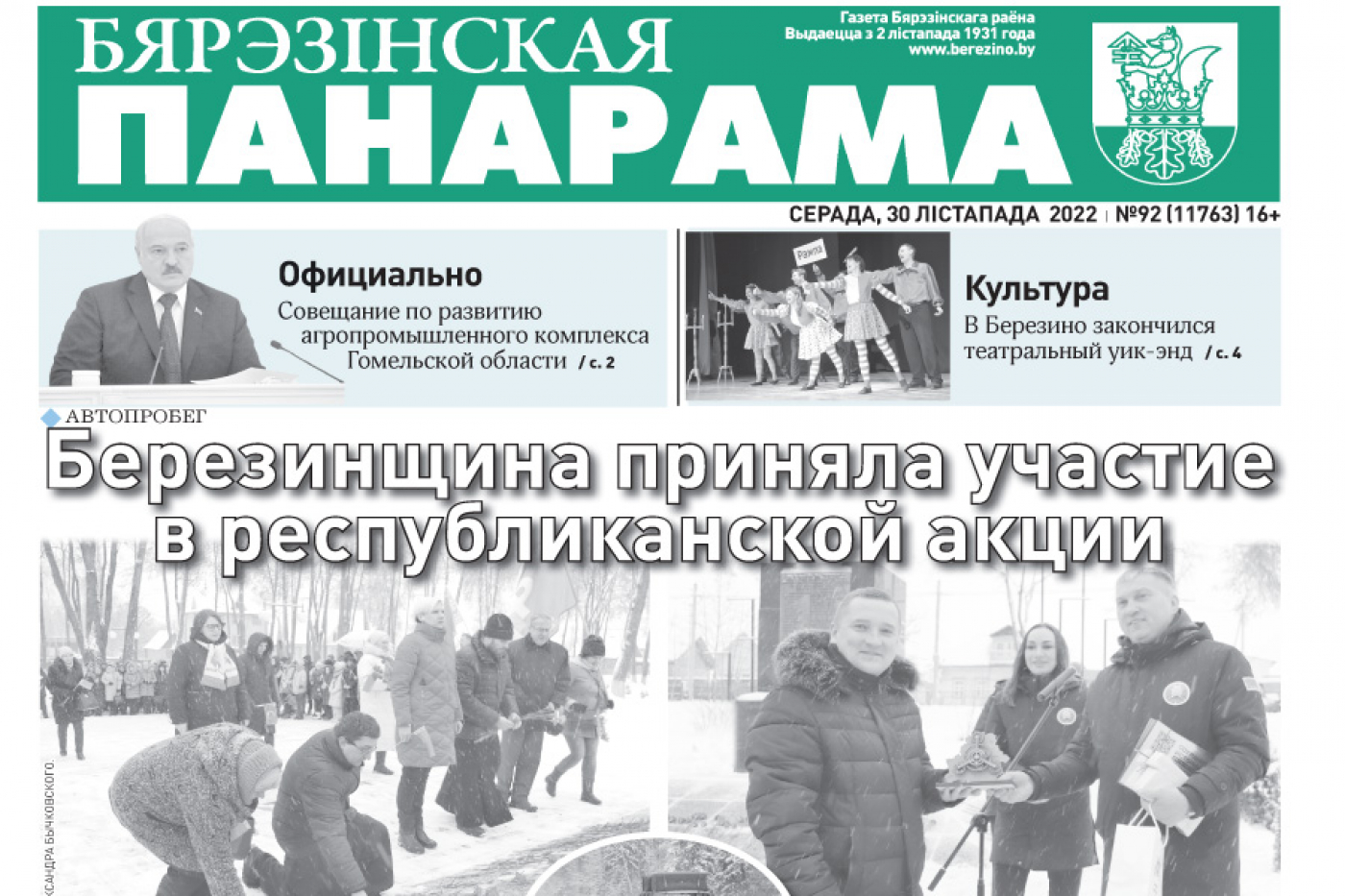 Чытайце ў заўтрашнім нумары раённай газеты: