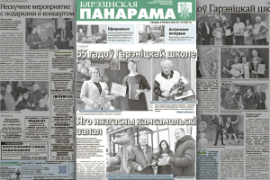 Чытайце ў заўтрашнім нумары раённай газеты