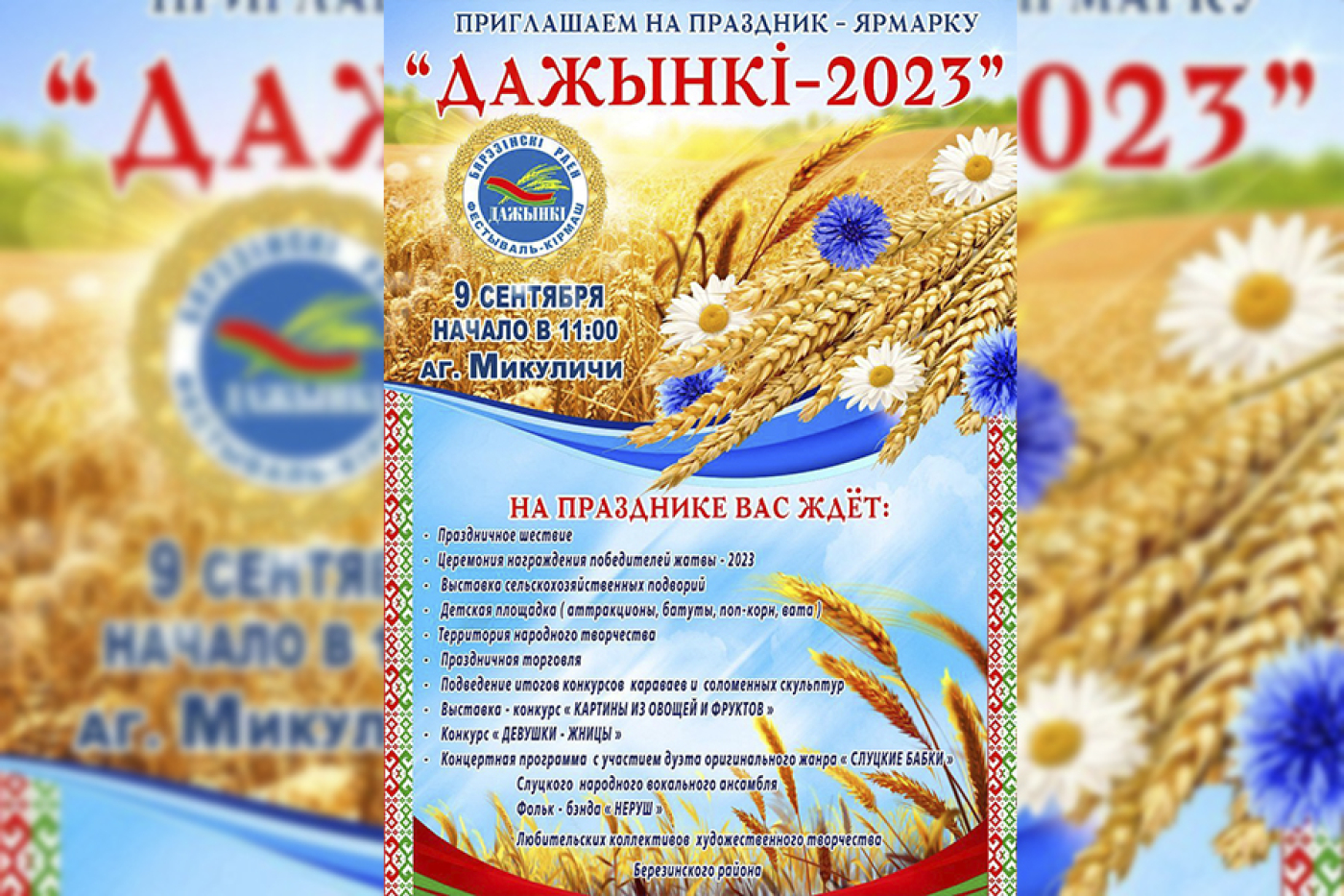 Приглашаем на праздник-ярмарку "Дажынкі-2023"