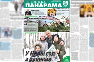 Чытайце ў заўтрашнім нумары раённай газеты: