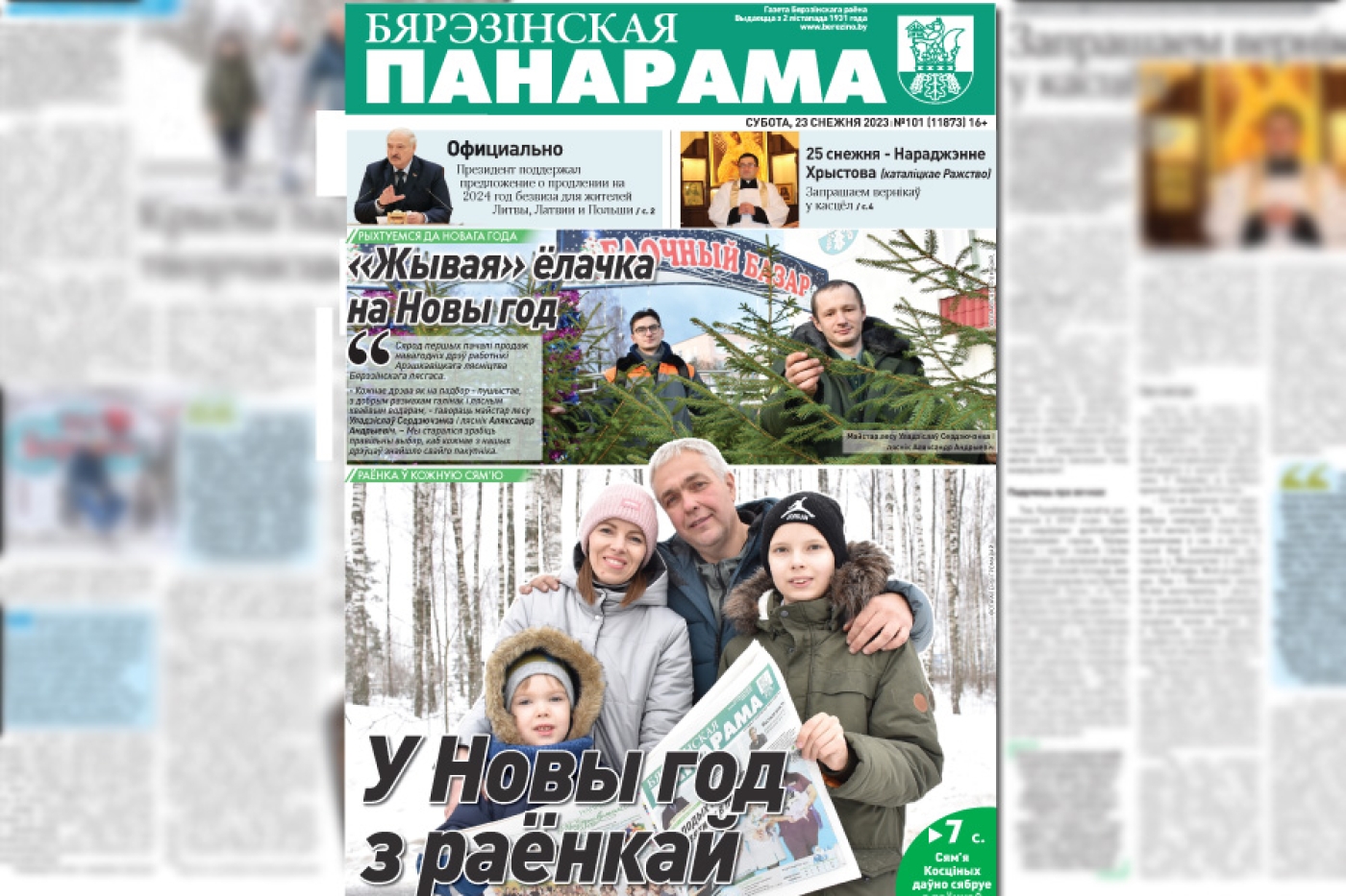 Чытайце ў заўтрашнім нумары раённай газеты: