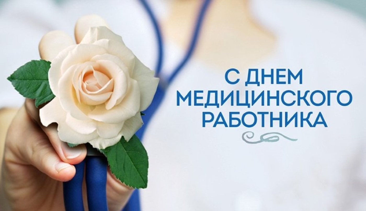 Уважаемые коллеги! От всей души поздравляем вас с нашим профессиональным праздником!