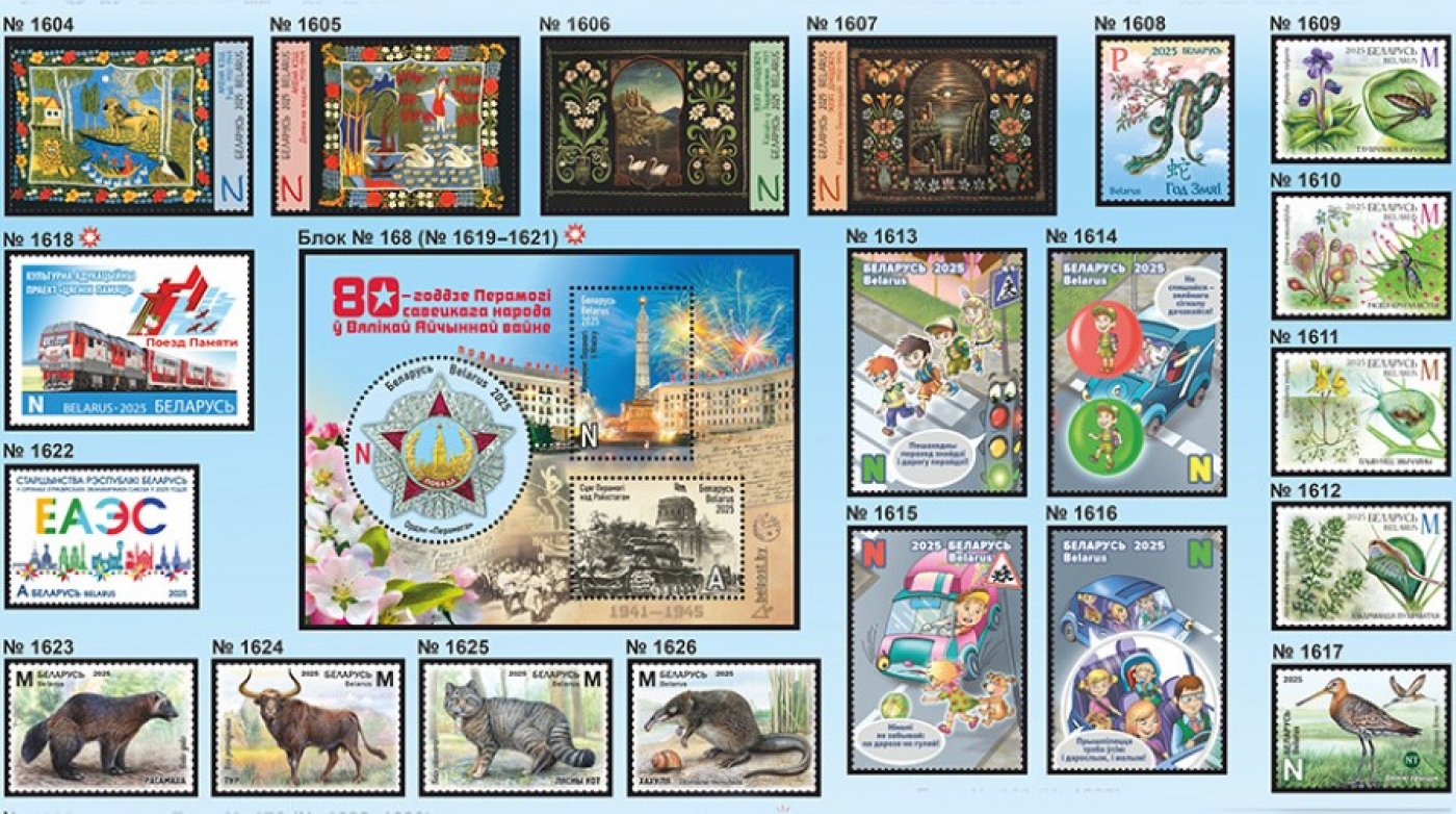 Лучшую почтовую марку 2025 года выбирают в Беларуси