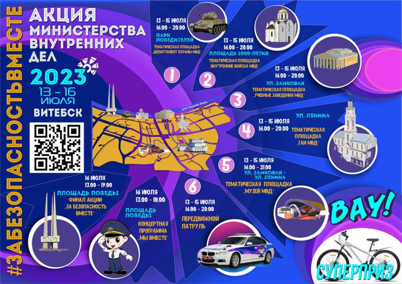 Акция МВД "За безопасность вместе"