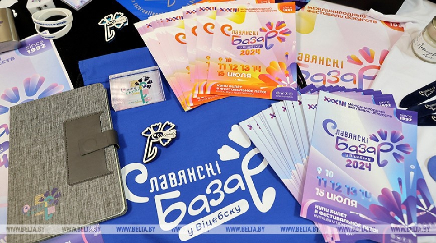 "Славянский базар в Витебске" примет более 5 тыс. аккредитованных участников