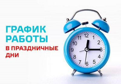 График работы Березинской ЦРБ в выходные и праздничные дни в апреле - мае 2023 года‼️
