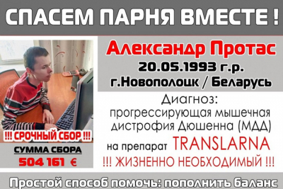 Спасем парня вместе!