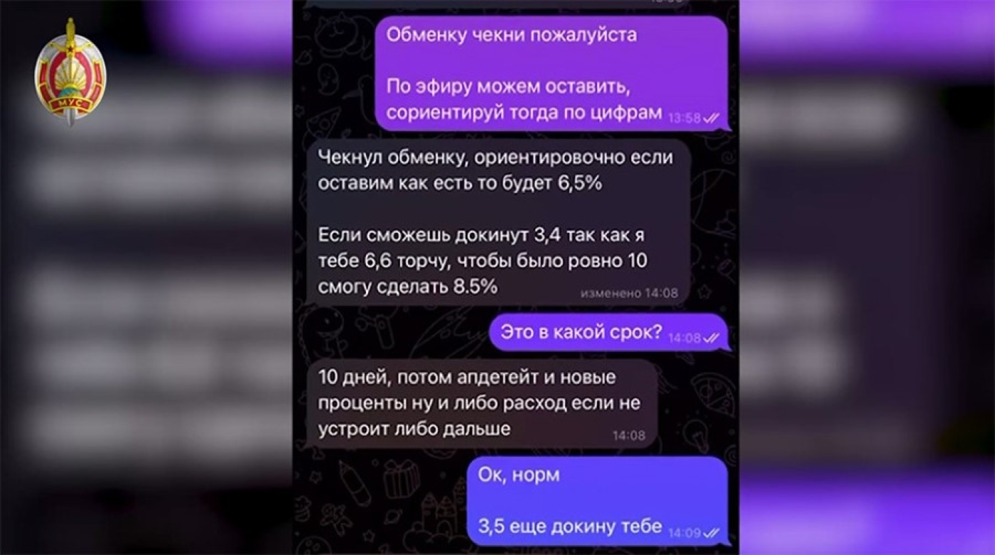 Выманил свыше Br1 млн за полгода. В Минске задержан мошенник-криптовалютчик