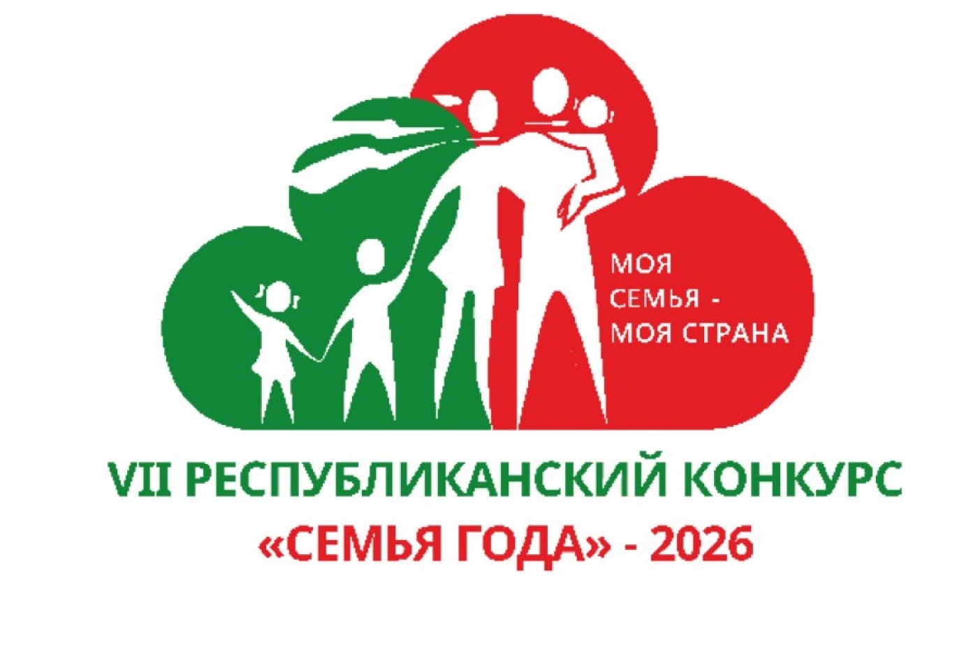 В Солигорске пройдет региональный этап республиканского конкурсу «Семья года»