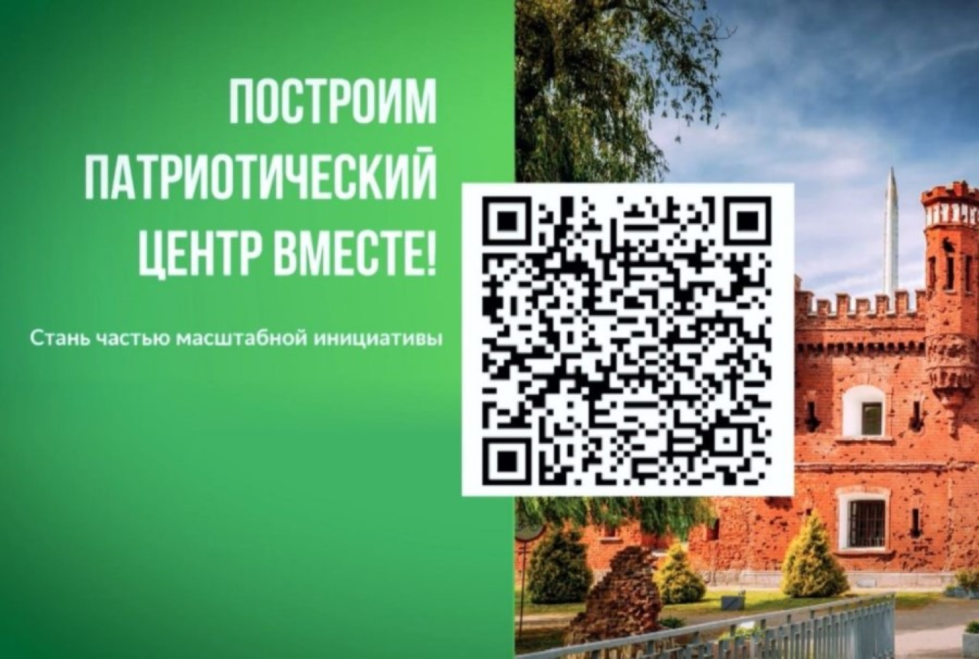 Каждый Белорус может сделать свой вклад в строительство Республиканского центра патриотического воспитания молодежи