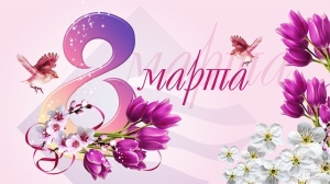 Акция от нотариусов к 8 марта