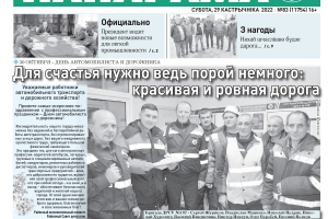 Чытайце ў заўтрашнім нумары раённай газеты: