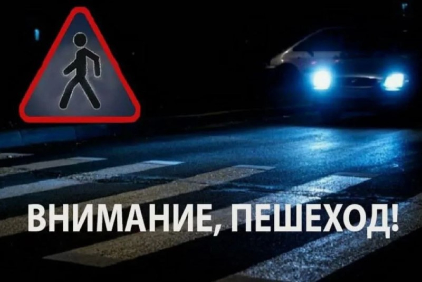 Госавтоинспеция Березинского района будет контролировать аварийно-опасные участки дороги с 19 сентября